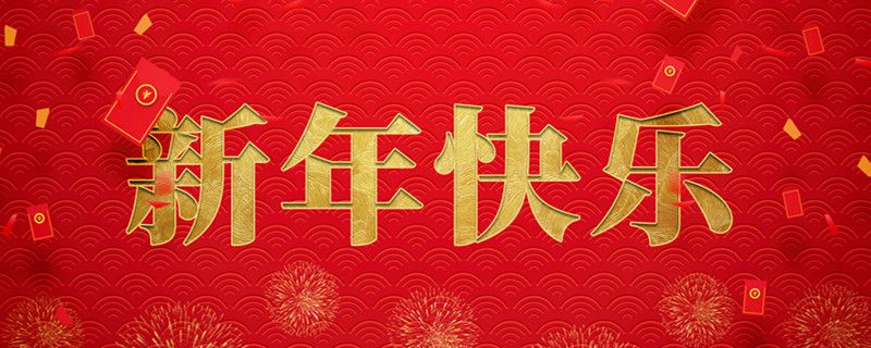 神州交通工程集團(tuán)有限公司攜全體員工祝大家小年快樂(lè)，龍行龘龘，前程?hào)T朤！